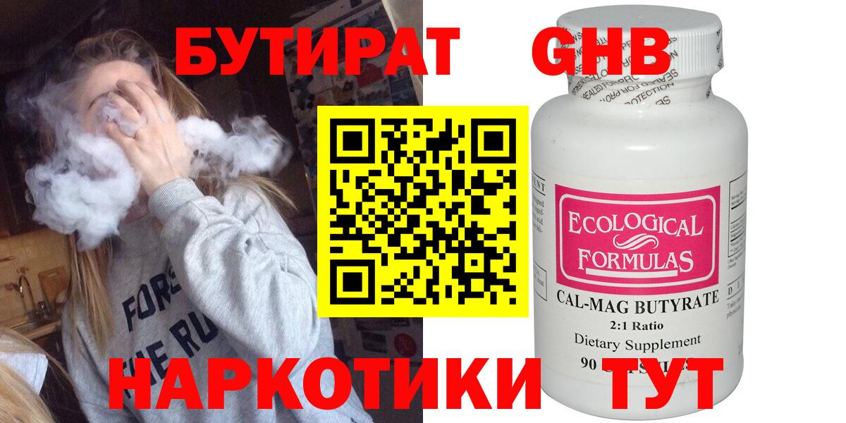 Бутират 99% Междуреченск