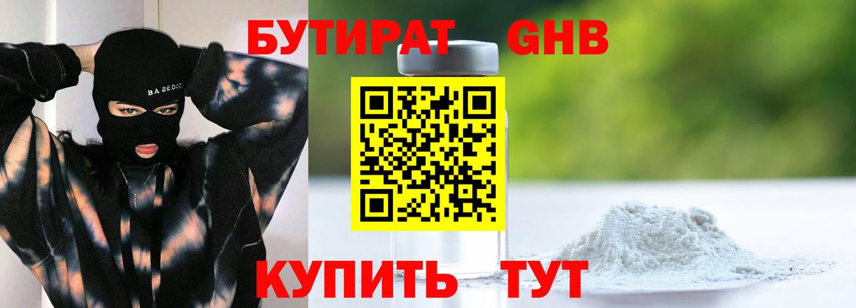 Бутират GHB  Вход с VPN  Бутират  Междуреченск 