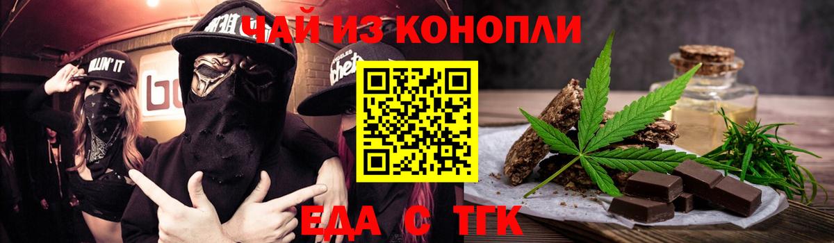 Еда ТГК марихуана Междуреченск