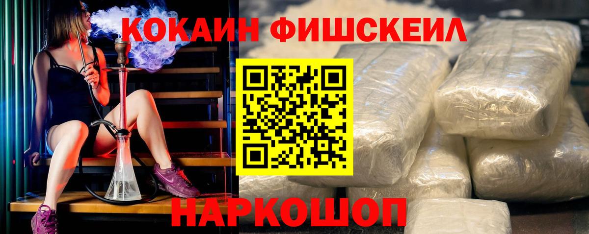 Междуреченск  КОКАИН 99%  Cocaine  COCAIN FishScale  Вход с VPN 
