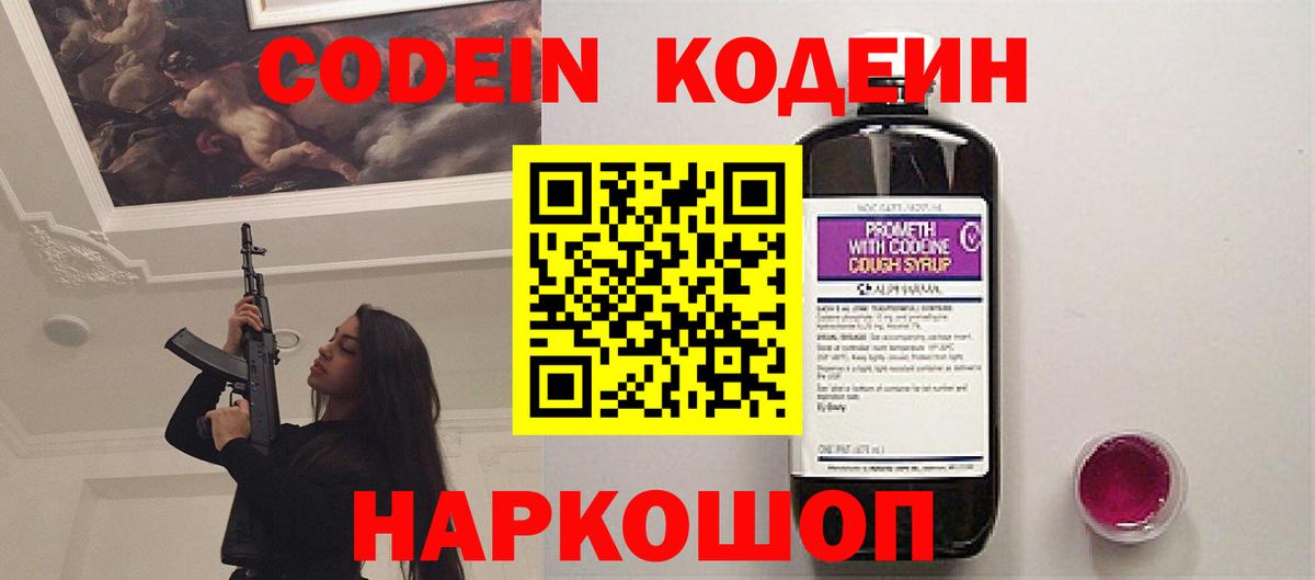 Кодеиновый сироп Lean напиток Lean (лин) Междуреченск