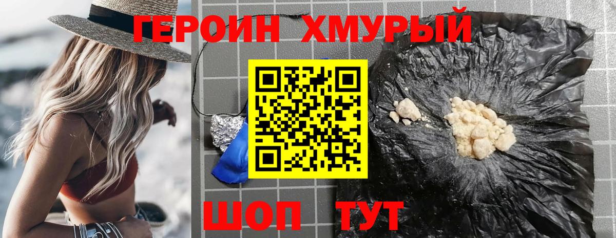ГЕРОИН VHQ Междуреченск