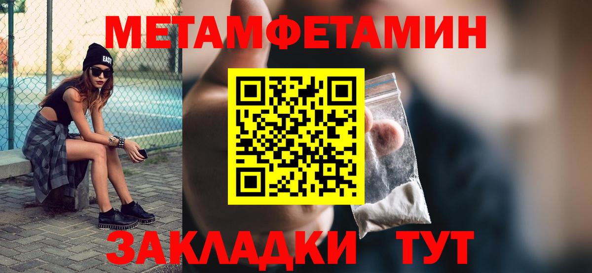 Междуреченск  Первитин Methamphetamine  Вход с VPN  Первитин Methamphetamine 