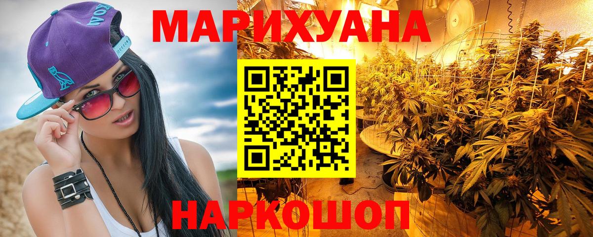 Междуреченск  Канабис VHQ  Вход с VPN  МАРИХУАНА White Widow  Бошки Шишки MAZAR 